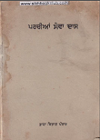 Parchain Sewa Das By Prof. Hari Singh